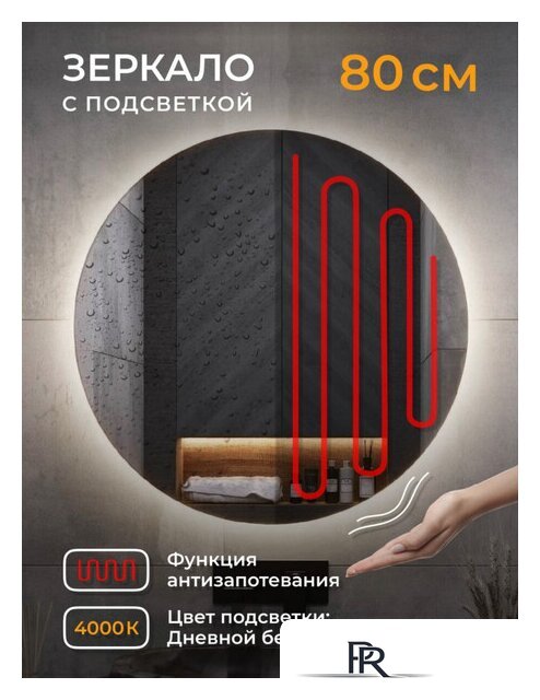  EMZE Led Motion D80 LED.80.80.MOTION.AF.4K (c подсветкой антизапотевание) - Изображение №3 — Интернет-магазин ПроЗаказ