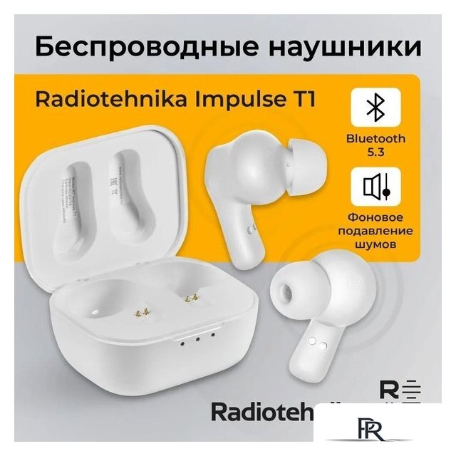Наушники Radiotehnika Impulse T1 (белый) - Изображение №2 — Интернет-магазин ПроЗаказ