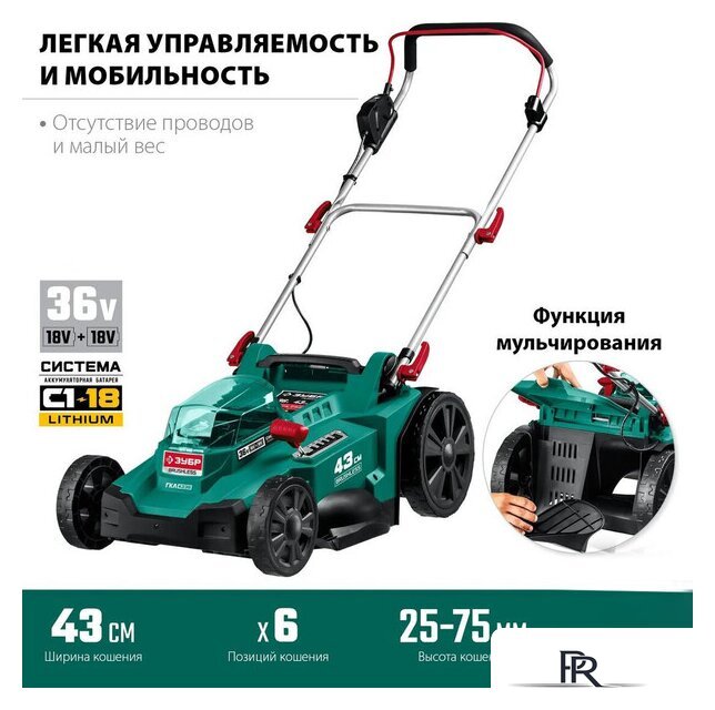 Газонокосилка Зубр Мастер ГКЛ-4336 (без АКБ) - Изображение №9 — Интернет-магазин ПроЗаказ
