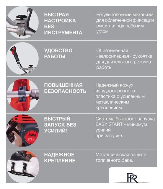 Триммер Fubag FPT 43 41046 - Изображение №2 — Интернет-магазин ПроЗаказ