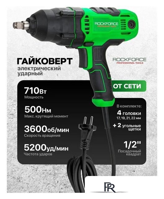 Гайковерт RockForce RF-P1B-GW5-500 - Изображение №2 — Интернет-магазин ПроЗаказ
