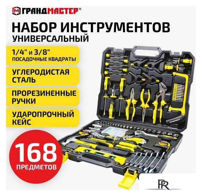 Набор домашнего мастера Грандмастер 671336 (168 предметов) - Изображение №2 — Интернет-магазин ПроЗаказ