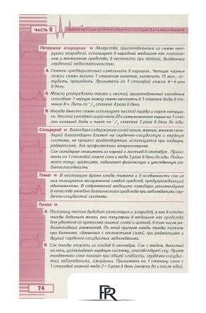 Книга издательства Харвест. Здоровье сердечно-сосудистой системы (Непокойчицкий Г.) - Изображение №4 — Интернет-магазин ПроЗаказ