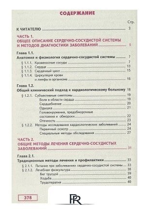 Книга издательства Харвест. Здоровье сердечно-сосудистой системы (Непокойчицкий Г.) - Изображение №6 — Интернет-магазин ПроЗаказ