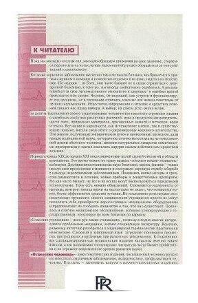 Книга издательства Харвест. Здоровье сердечно-сосудистой системы (Непокойчицкий Г.) - Изображение №2 — Интернет-магазин ПроЗаказ