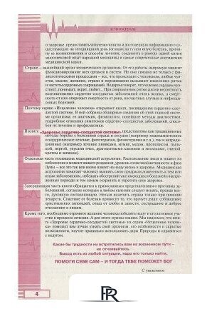 Книга издательства Харвест. Здоровье сердечно-сосудистой системы (Непокойчицкий Г.) - Изображение №3 — Интернет-магазин ПроЗаказ