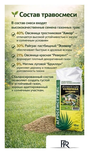 Семена АГРОСЕМСЕРВИС Солнечная поляна (10 кг) - Изображение №2 — Интернет-магазин ПроЗаказ