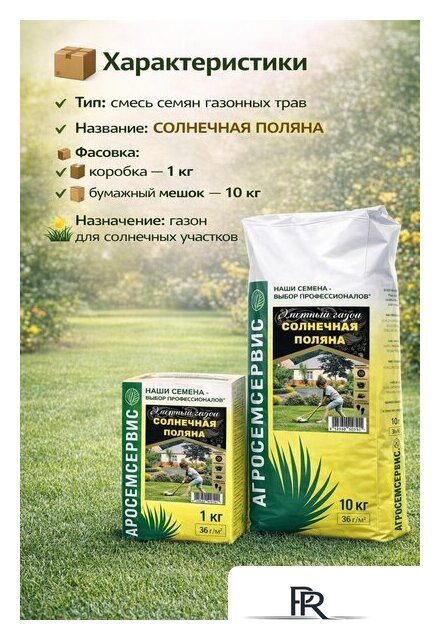 Семена АГРОСЕМСЕРВИС Солнечная поляна (10 кг) - Изображение №3 — Интернет-магазин ПроЗаказ