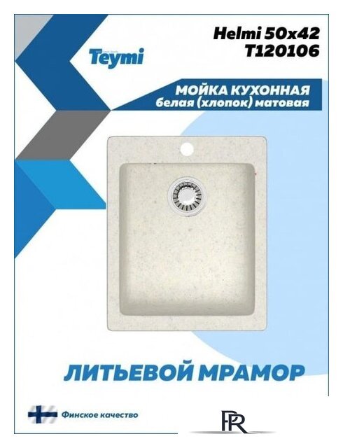 Кухонная мойка Teymi Helmi 50x42 T120106 (белый матовый) - Изображение №3 — Интернет-магазин ПроЗаказ