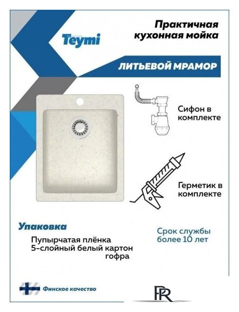 Кухонная мойка Teymi Helmi 50x42 T120106 (белый матовый) - Изображение №4 — Интернет-магазин ПроЗаказ