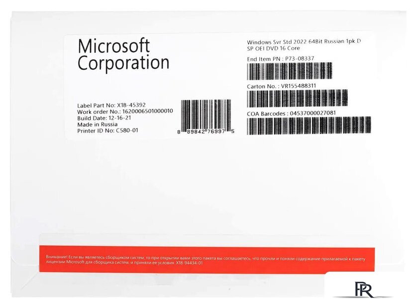 Операционная система Microsoft Windows Server Standard 2022 64-bit OEI P73-08337 (1 ПК, бессрочная лицензия, для корпоративного использования) - Изображение №1 — Интернет-магазин ПроЗаказ