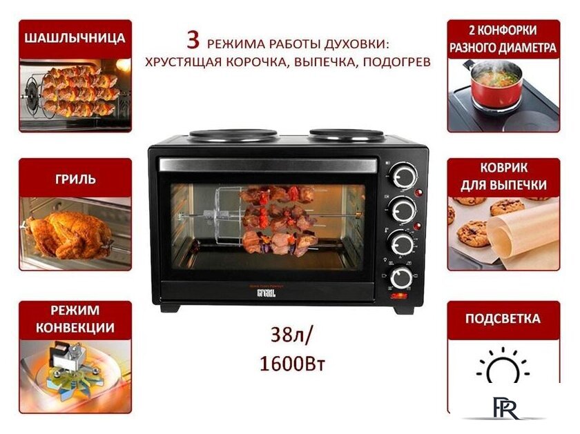 Мини-печь GFgril GFO-40 - Изображение №14 — Интернет-магазин ПроЗаказ