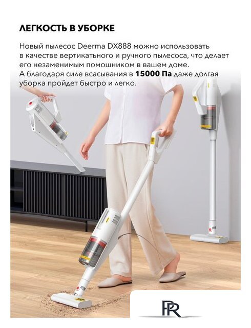 Пылесос Deerma DX888 (международная версия, белый) - Изображение №10 — Интернет-магазин ПроЗаказ