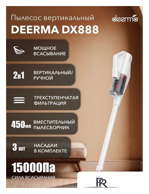 Пылесос Deerma DX888 (международная версия, белый) - Изображение №18 — Интернет-магазин ПроЗаказ