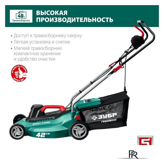 Газонокосилка Зубр Мастер ГСЦ-42-2000 - Изображение №4 — Интернет-магазин ПроЗаказ
