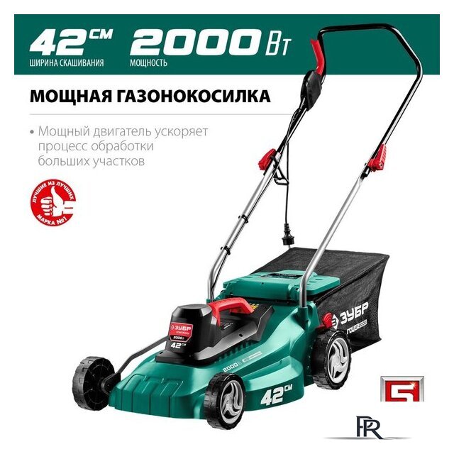 Газонокосилка Зубр Мастер ГСЦ-42-2000 - Изображение №5 — Интернет-магазин ПроЗаказ
