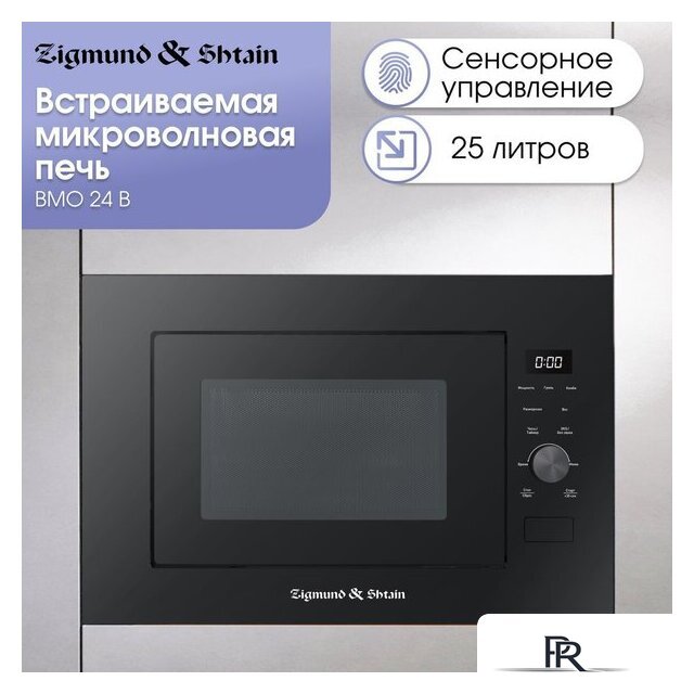 Микроволновая печь Zigmund & Shtain BMO 24 B - Изображение №3 — Интернет-магазин ПроЗаказ