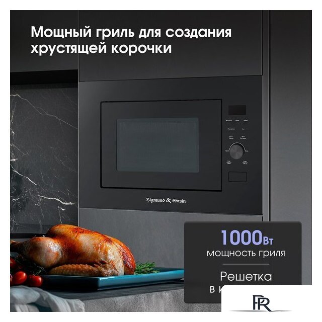 Микроволновая печь Zigmund & Shtain BMO 24 B - Изображение №9 — Интернет-магазин ПроЗаказ