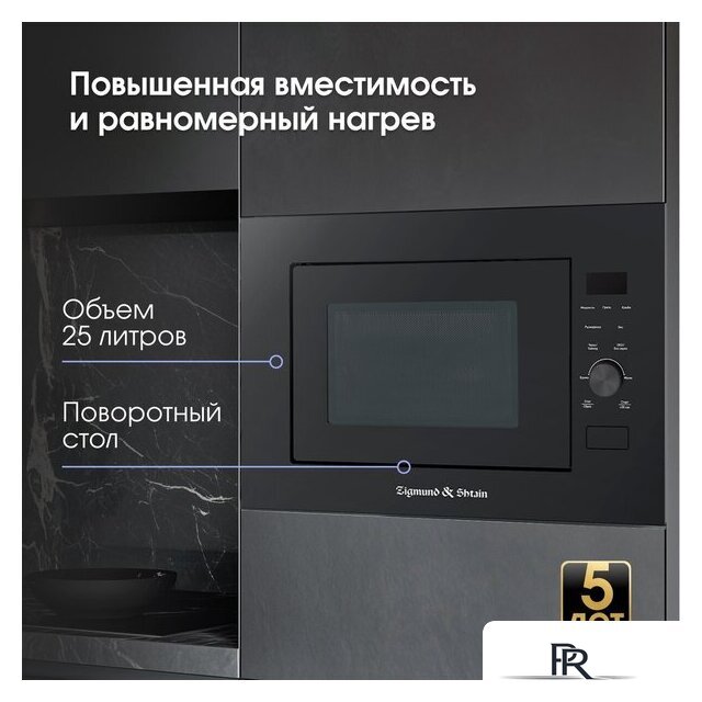 Микроволновая печь Zigmund & Shtain BMO 24 B - Изображение №4 — Интернет-магазин ПроЗаказ