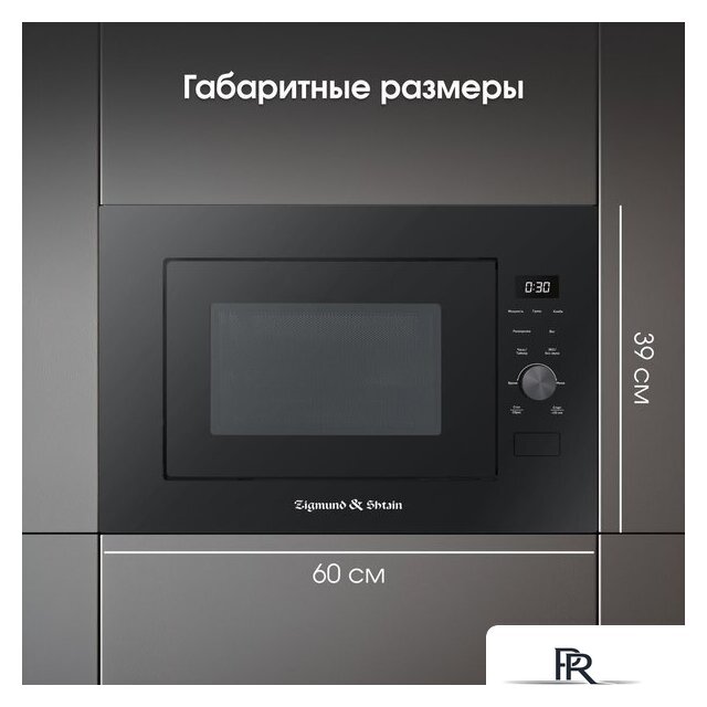 Микроволновая печь Zigmund & Shtain BMO 24 B - Изображение №10 — Интернет-магазин ПроЗаказ