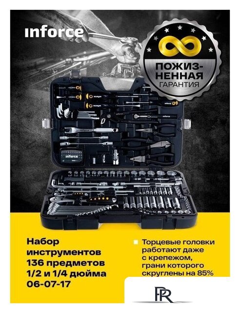 Универсальный набор инструментов Inforce 06-07-17 (136 предметов) - Изображение №2 — Интернет-магазин ПроЗаказ