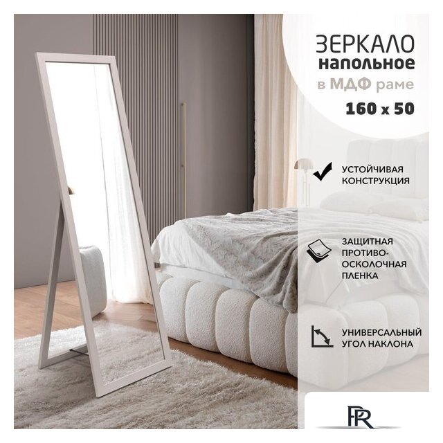 Зеркало Алмаз-Люкс MF1nd-16050 напольное (кашемир) - Изображение №1 — Интернет-магазин ПроЗаказ