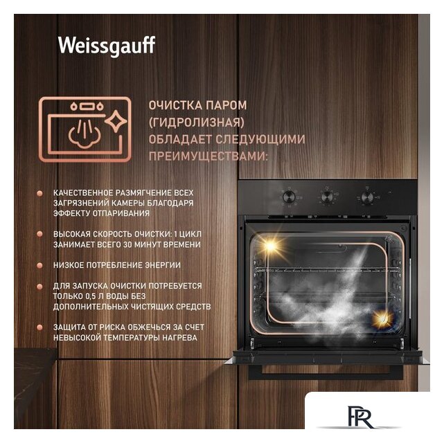 Электрический духовой шкаф Weissgauff EOM 19 MB Black Edition - Изображение №12 — Интернет-магазин ПроЗаказ