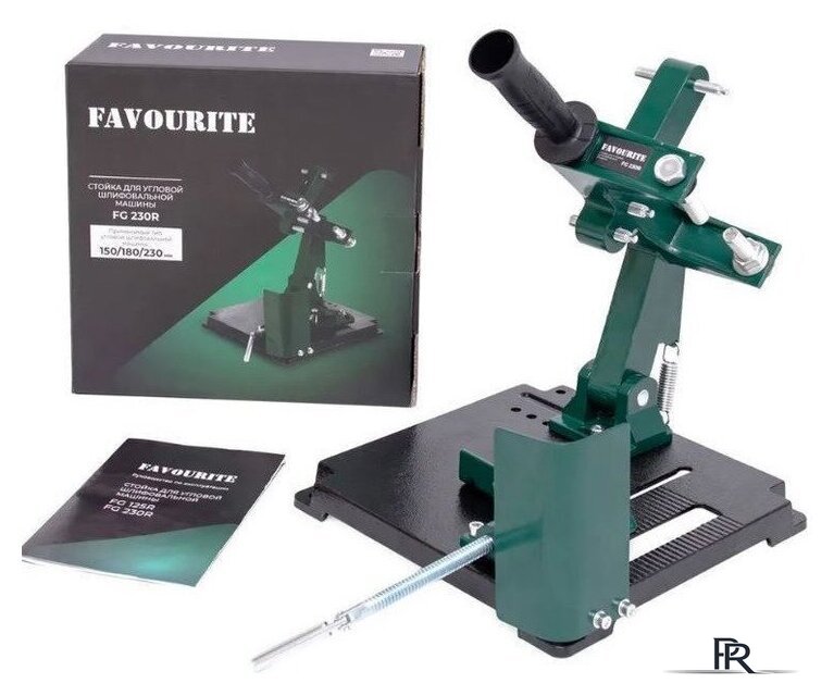Стойка для УШМ Favourite FG 230R - Изображение №1 — Интернет-магазин ПроЗаказ
