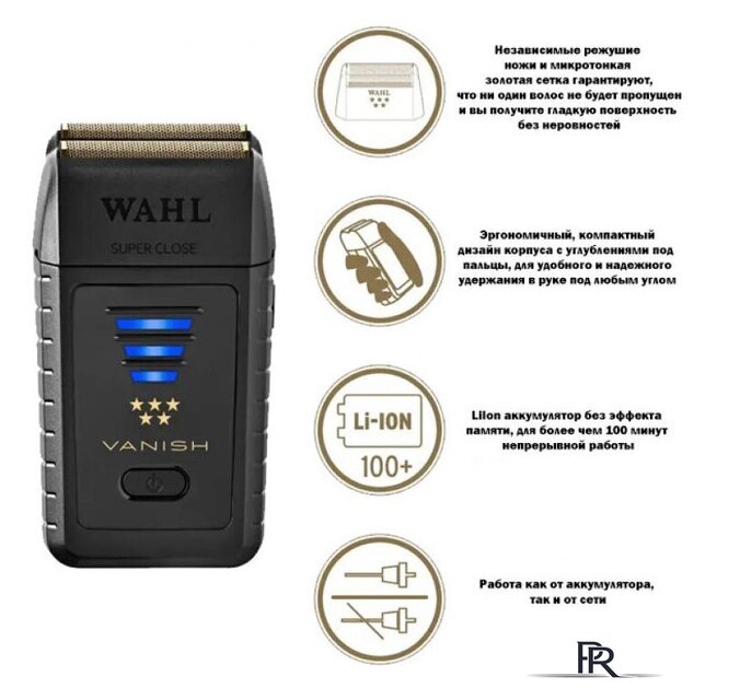Электробритва Wahl Vanish Li 5V EU 8173-716 - Изображение №5 — Интернет-магазин ПроЗаказ