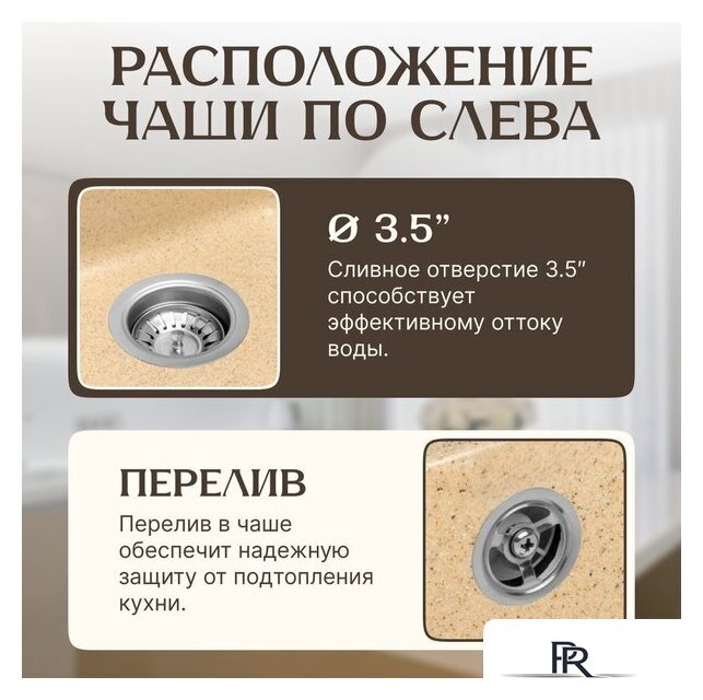 Кухонная мойка Saniteco Rosa (песок) - Изображение №2 — Интернет-магазин ПроЗаказ