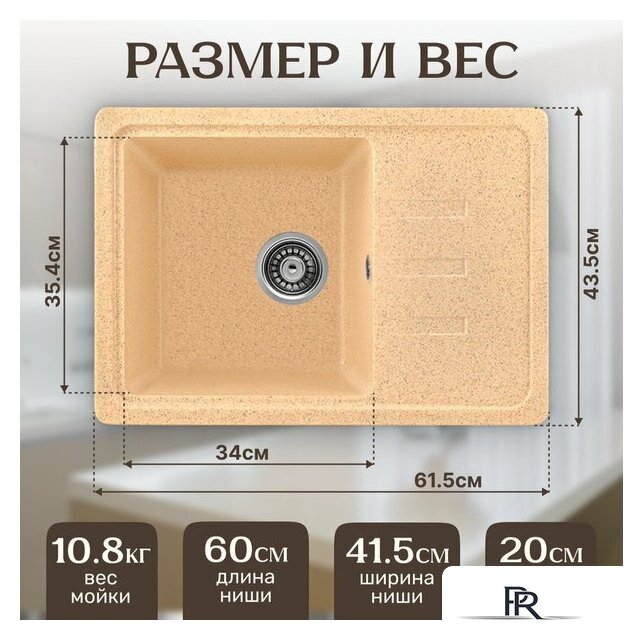 Кухонная мойка Saniteco Rosa (песок) - Изображение №5 — Интернет-магазин ПроЗаказ