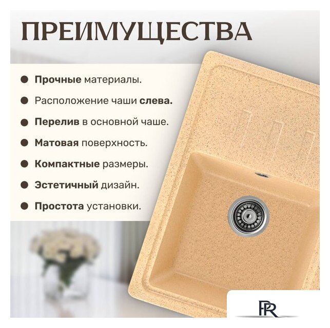 Кухонная мойка Saniteco Rosa (песок) - Изображение №4 — Интернет-магазин ПроЗаказ