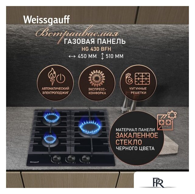 Варочная панель Weissgauff HG 430 BFh - Изображение №6 — Интернет-магазин ПроЗаказ