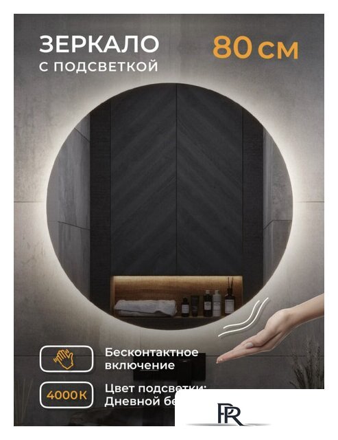  EMZE Led Motion D80 LED.80.80.MOTION.4K (c подсветкой бесконтактное включение) - Изображение №5 — Интернет-магазин ПроЗаказ