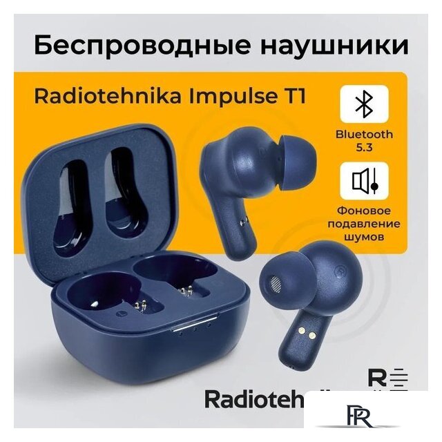 Наушники Radiotehnika Impulse T1 (синий) - Изображение №2 — Интернет-магазин ПроЗаказ