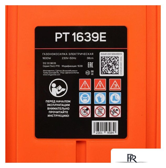 Газонокосилка Patriot PT 1639 E - Изображение №8 — Интернет-магазин ПроЗаказ