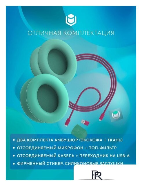 Наушники IO by Red Square Graphite 2 (бирюзовый/розовый) - Изображение №9 — Интернет-магазин ПроЗаказ