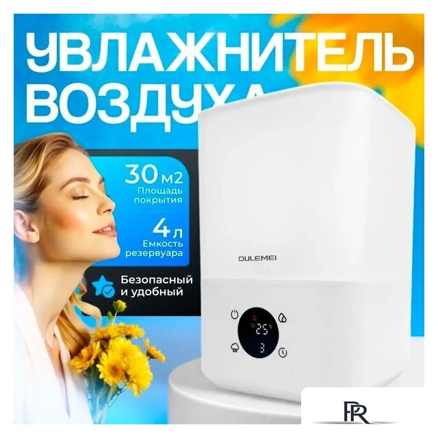 Увлажнитель воздуха Oulemei OLM-JSL002 - Изображение №1 — Интернет-магазин ПроЗаказ