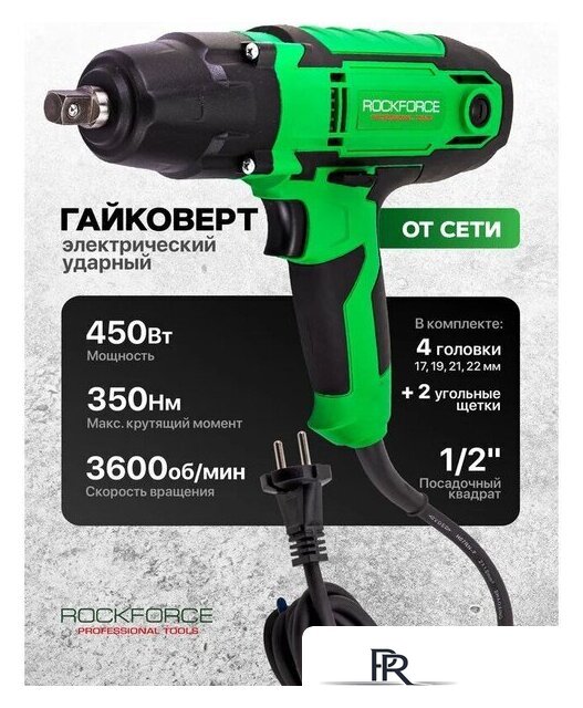 Гайковерт RockForce RF-IW550S - Изображение №3 — Интернет-магазин ПроЗаказ