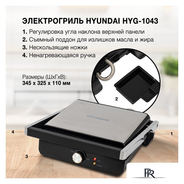 Электрогриль Hyundai HYG-1043 - Изображение №16 — Интернет-магазин ПроЗаказ