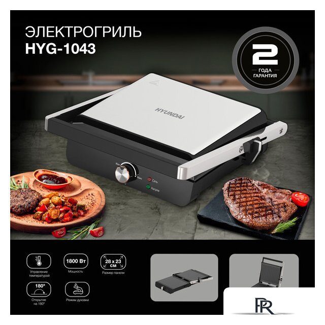 Электрогриль Hyundai HYG-1043 - Изображение №17 — Интернет-магазин ПроЗаказ
