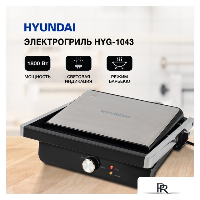 Электрогриль Hyundai HYG-1043 - Изображение №11 — Интернет-магазин ПроЗаказ