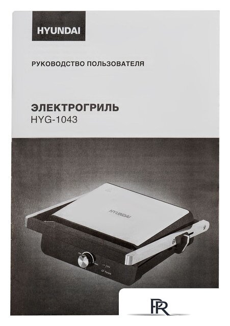 Электрогриль Hyundai HYG-1043 - Изображение №10 — Интернет-магазин ПроЗаказ