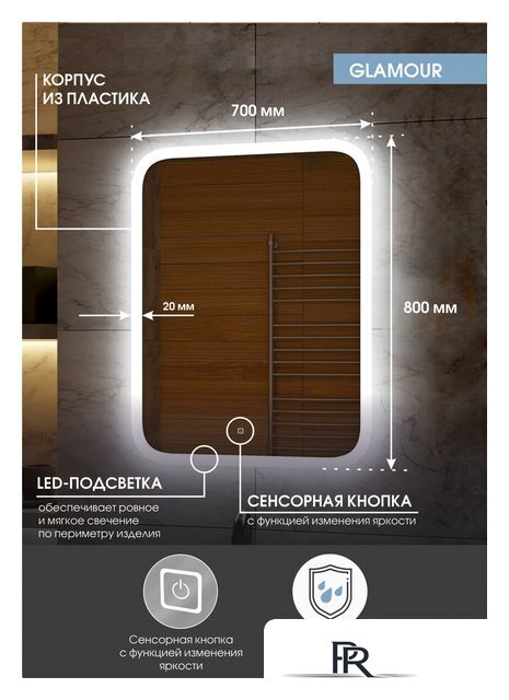  Континент Зеркало Glamour Led 70x80 - Изображение №12 — Интернет-магазин ПроЗаказ