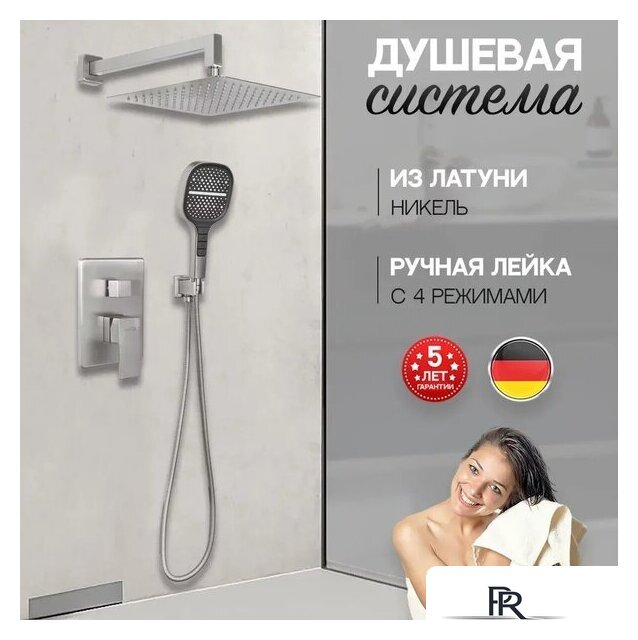 Душевая система  Hansberge H6070 (никель) - Изображение №6 — Интернет-магазин ПроЗаказ