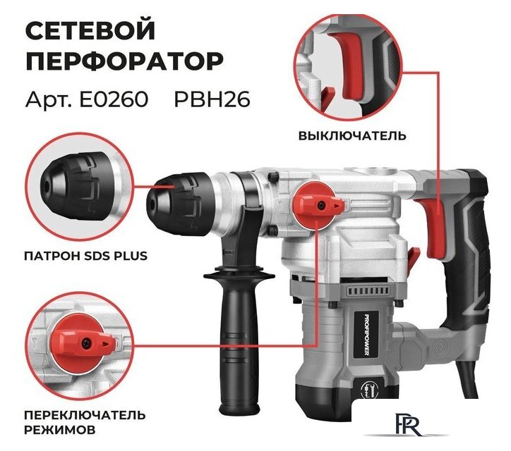 Перфоратор Profipower PBH26 (кейс) - Изображение №1 — Интернет-магазин ПроЗаказ