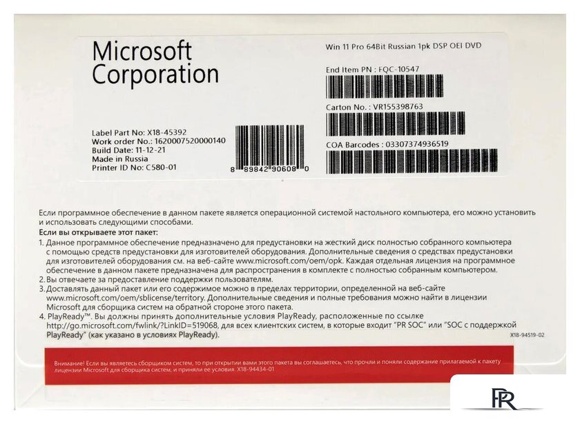 Операционная система Microsoft Windows 11 Pro 64-bit OEI FQC-10547 (1 ПК, русская версия, бессрочная лицензия, для корпоративного использования) - Изображение №1 — Интернет-магазин ПроЗаказ