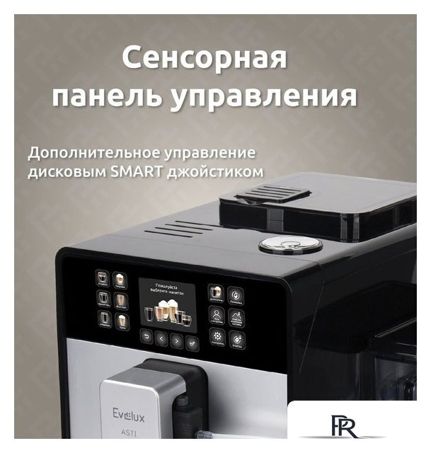 Кофемашина Evelux EACM 1028 S Asti - Изображение №6 — Интернет-магазин ПроЗаказ