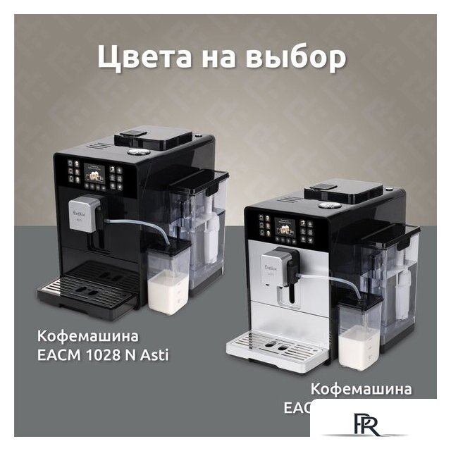 Кофемашина Evelux EACM 1028 S Asti - Изображение №14 — Интернет-магазин ПроЗаказ