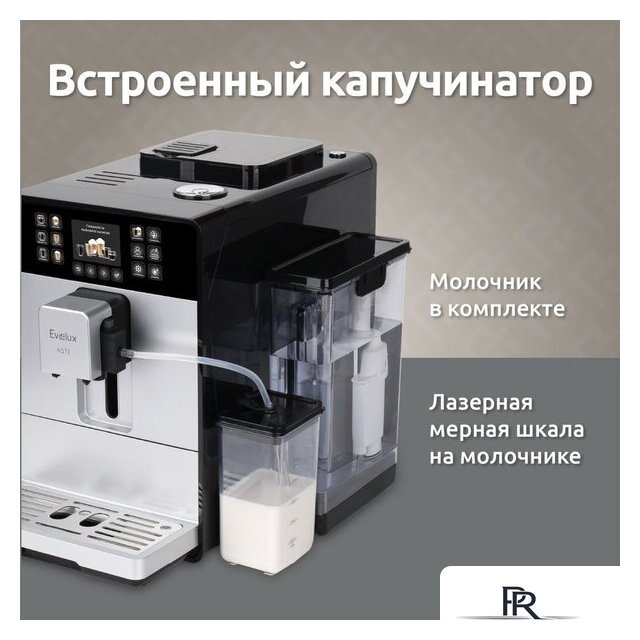 Кофемашина Evelux EACM 1028 S Asti - Изображение №4 — Интернет-магазин ПроЗаказ